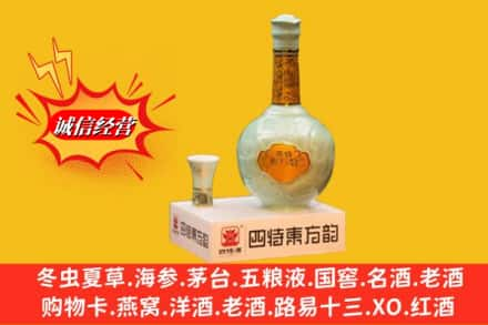 十堰市郧阳求购回收四特酒